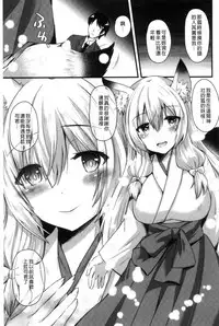 [Aotsu Umihito] Yuuwaku Girls - Temptation Girls | 誘惑的女孩們 [Chinese]