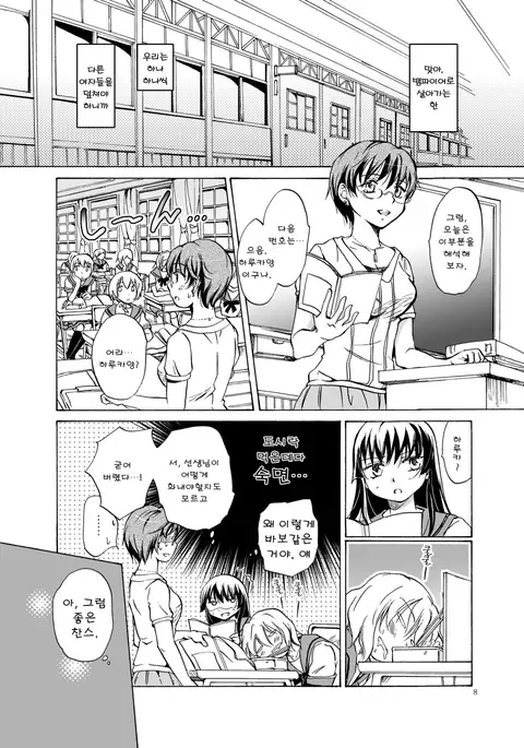 Chuu Shite! Vampire Girls ★Sensei Gomen Ne★