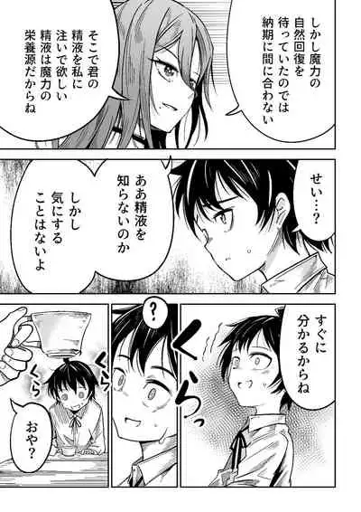 [Tomuraya (Tomura Suisen)] Majo to Shounen