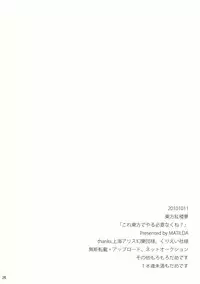 (Kouroumu 6) [MATILDA] Kore Touhou de Yaru Hitsuyou Naku ne? (Touhou Project)