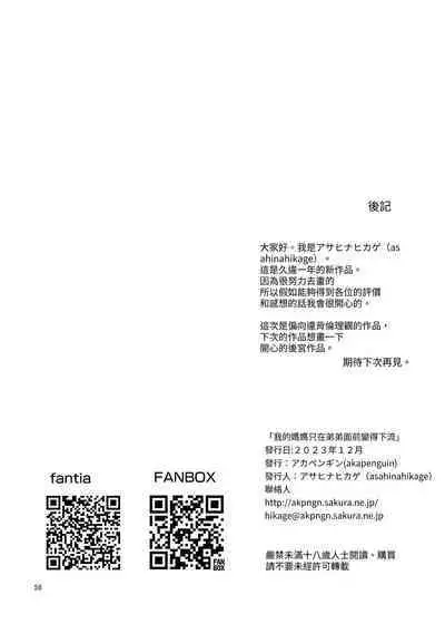 [Akapenguin (Asahina Hikage)] Boku no Mama wa Otouto no Mae de dake Dosukebe ni Naru | 我的媽媽只有在弟弟面前會變成一個蕩婦 [Chinese] [Digital]