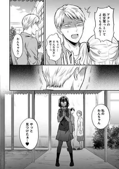 Zesshokukei Danshi, Seiyoku o Shiru Ch. 1-32