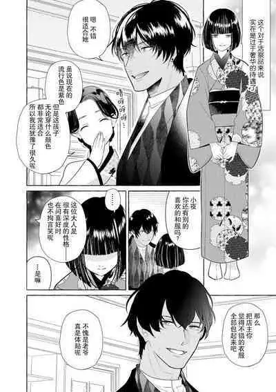 [Miyazaki Uno] zetsurin oni no ikenie tsuma ~ haramu made sosoga rete…~ | 绝伦鬼的祭品新娘～向里面注射到怀孕为止…～ 1-2 [Chinese] [莉赛特汉化组]