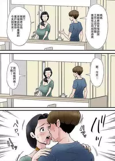 [Nobishiro] Hentai Kansoku ~Yome no Bakunyuu Kaa-chan o Netoritai~ [Chinese]