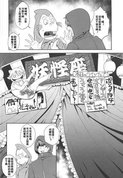 (C95) [WICKED HEART (ZooTAN)] Manananana (Gegege no Kitarou) [Chinese] [夜空下的萝莉x一只麻利的鸽子汉化]