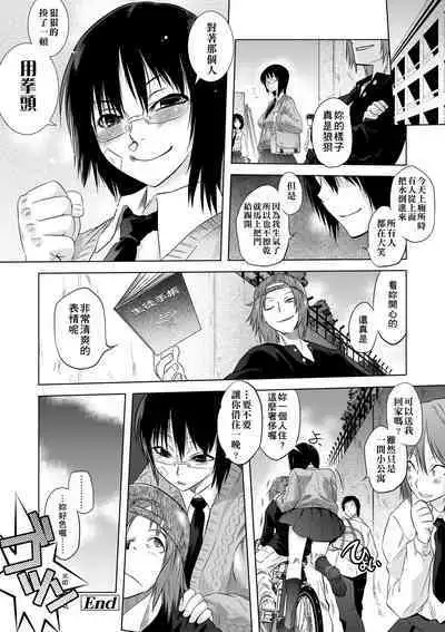 Tsurimesu | 傲慾女子