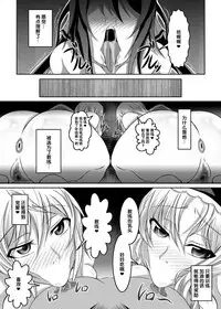 [Bitch Bokujou (Bokujou Nushi K)] GIRLS MEET DQN’S TINPO (IS <Infinite Stratos>) [Chinese] [氪金汉化组] [Digital]