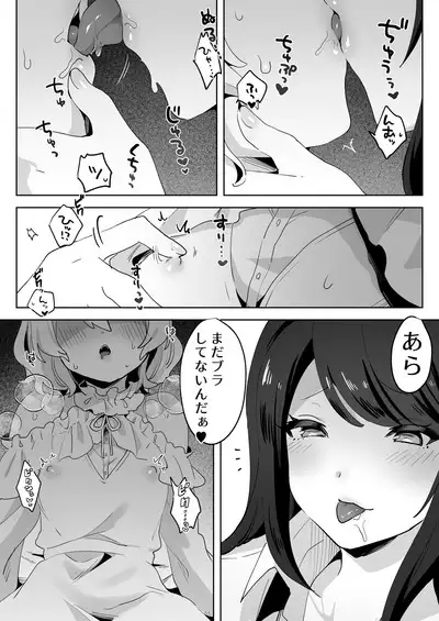 skeb Yuri Ecchi Manga