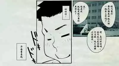 Ore no… Shojo o Ubatta no wa Omae ka!