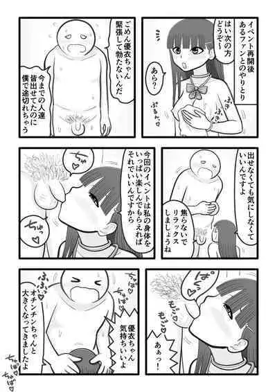 boku no koibito wa ochinchin sukkiri aidoru 4 ～ fan no ochinchin ippai sukkirihen ～