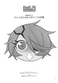 [Abradeli Kami (bobobo)] Kiruko-san no Joshiryoku Up Daisakusen (Shinmai Fukei Kiruko-san) [Chinese] [瓜皮汉化] [Digital]