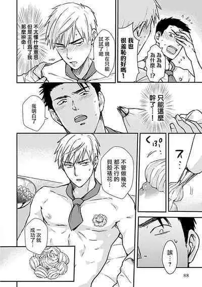 [Michi] Ore wa Omae no Ushi Janai! | 我不是你的牛! Ch. 1-6+番外 [Chinese] [拾荒者汉化组] [Digital]