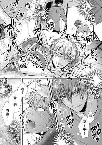 [Inainaka] Shihai sareru no ga Ore no Sei ~Iki kuruu you ni Shitsukerateta Karada~ | 調教遠比想像中更舒服～在他們的調教之下身體止不住高潮～ Ch. 1-11 [Chinese] [Decensored] [Digital]