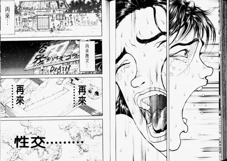 Baki 2 刃牙2性爱篇