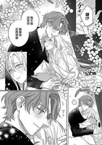 Ai ga Omoi Kishi Koushaku wa, Tsuihou Reijou no Subete o Ubaitsukushitai. | 骑士公爵爱意深重，想要索取放逐千金的一切。 1-17