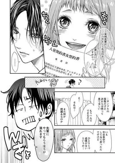 両性花~交わる運命の番(つがい)~ 第1-9話