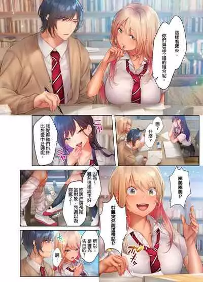 [にゃこたろう] 和素顏辣妹揮汗性交～與素顏及身體都很純潔的她洗岩盤浴～ 1-6話