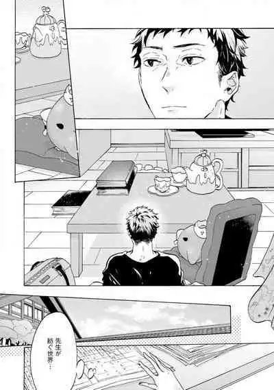 [Uri] Yumemiru Henshuu-sha to Mukiryoku Shousetsuka 1-11