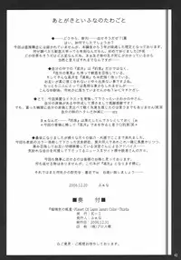 (C71) [K-1 (Fana)] Ruriiro no Wakusei (Yoake Mae Yori Ruriiro na)