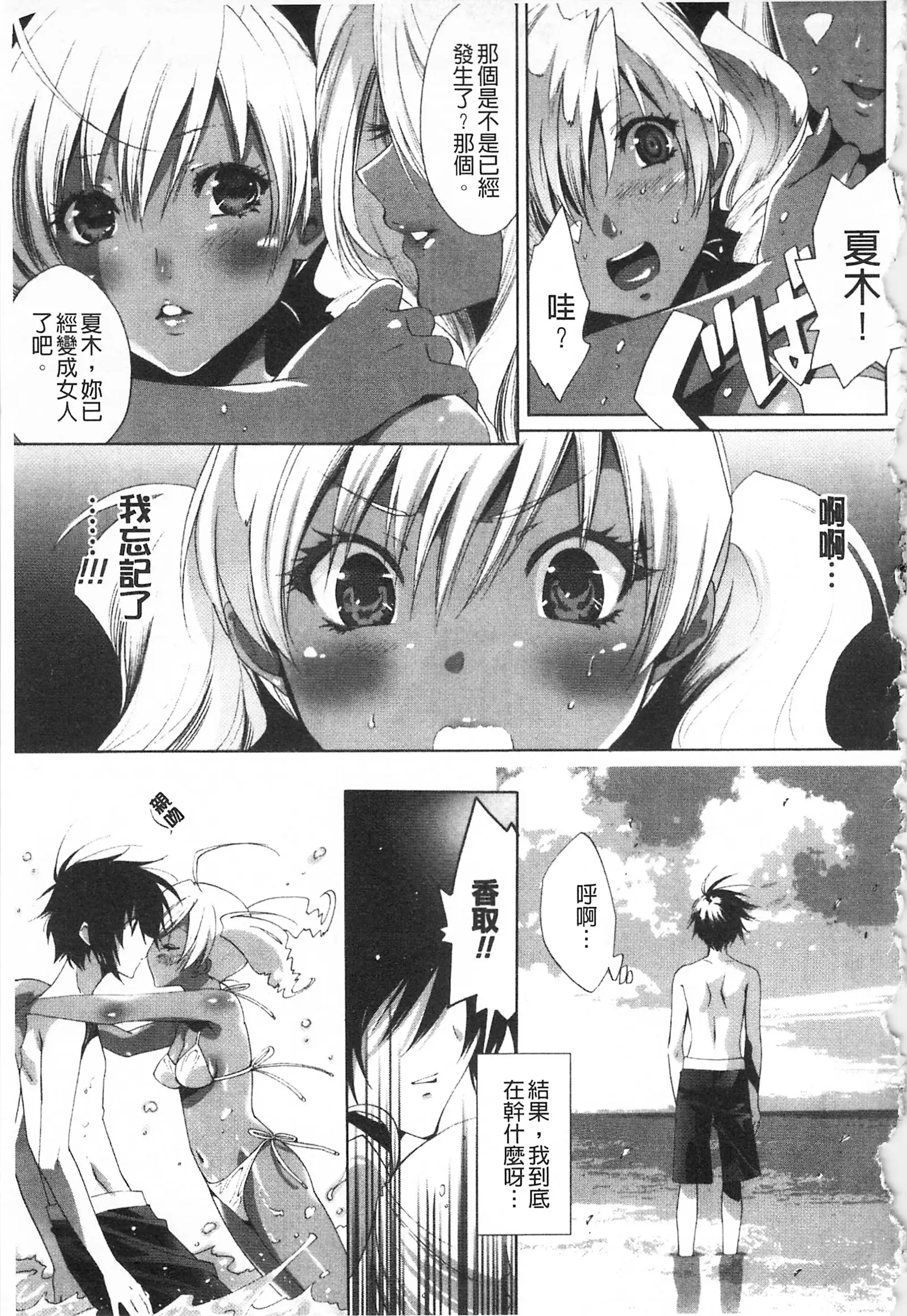 Koakuma Bitch | 小悪魔騷貨們