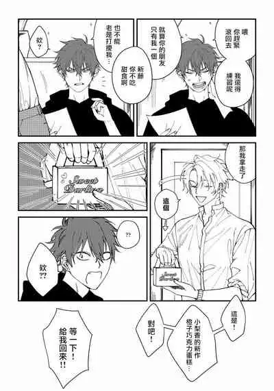 [Nagisa Eiji] Shitto wa Ai wo Kumoraseru | 嫉妒让爱蒙上阴翳 Ch. 1-7 + 番外 [Chinese] [冒险者公会] [Digital]