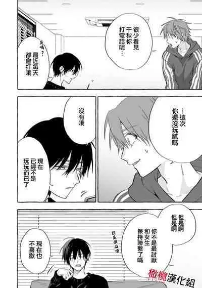 [Kotoko, Kamo] Sukui, SukuwareCh.1-12 | 乞救之噬，覆食殆尽 Ch.1-12 [Chinese] [橄榄汉化组]