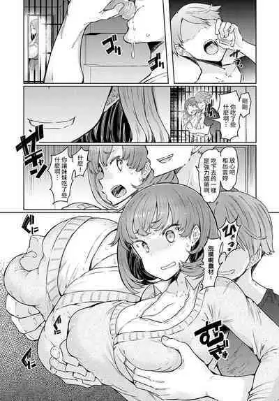 Love Wheel Biyaku ni Kuruu Shimai