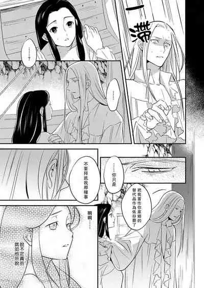 Oeyama suimutan utsukushiki oni no toraware hime | 大江山醉夢逸話 美麗的鬼與被囚禁的公主 Ch. 1-7