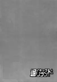 (Shota Scratch 19) [Takemaruya, X-GAME! (Takenoko, Mochiko)] ♂ Chara Horiland (Tanken Driland)