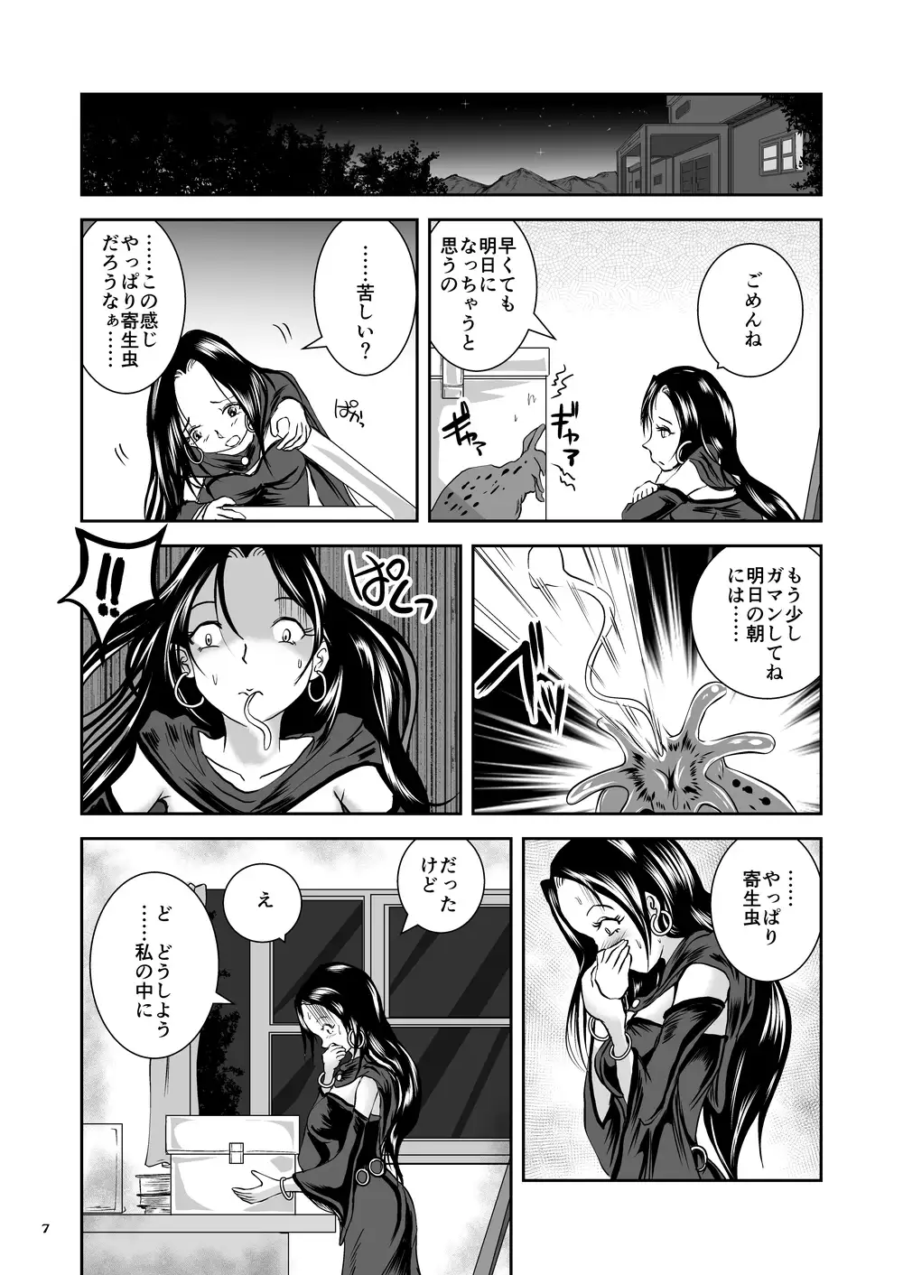 Oonamekuji to Kurokami no Mahoutsukai - Parasitized Giant Slugs V.S. Sorceress of the Black Hair as Aura