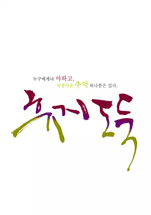 Tissue Thieves Ch.1-18