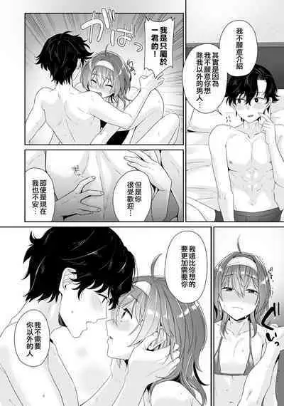 Bokutachi wa Deai shiteiru | 我們溺愛著