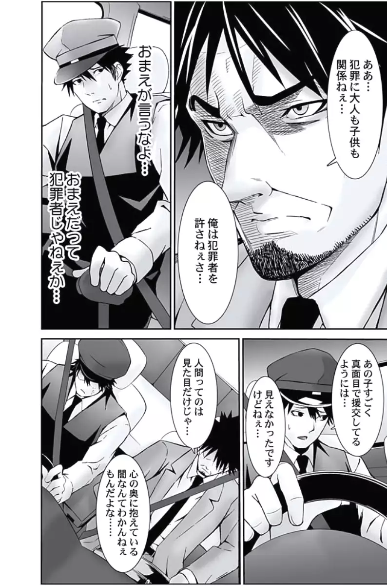 Oshioki Taxi ~Okyaku-sama ni Jousha Kyohi-ken wa Gozaimasen~