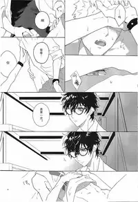 (Youkoso Velvet Room 2) [F.O.F (Yukowa(kari))] Migite no Kimochi | 右手的触感 (Persona 5) [Chinese] [雄甾烷双人汉化]