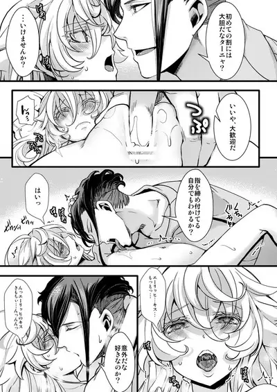 [hal] Tanya-chan ga Gunrei de Kekkon suru Hanashi 1-8 (Youjo Senki) [Ongoing]