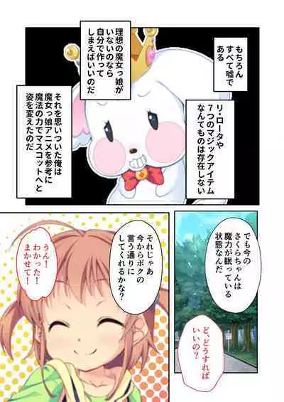 [BENETTY] Bijo to Injuu Vol. 4 ~Mahou Shoujo, Ochiru. Cos o Hageba Muryoku na Tada no Mesu~ "FetiColle! Series"