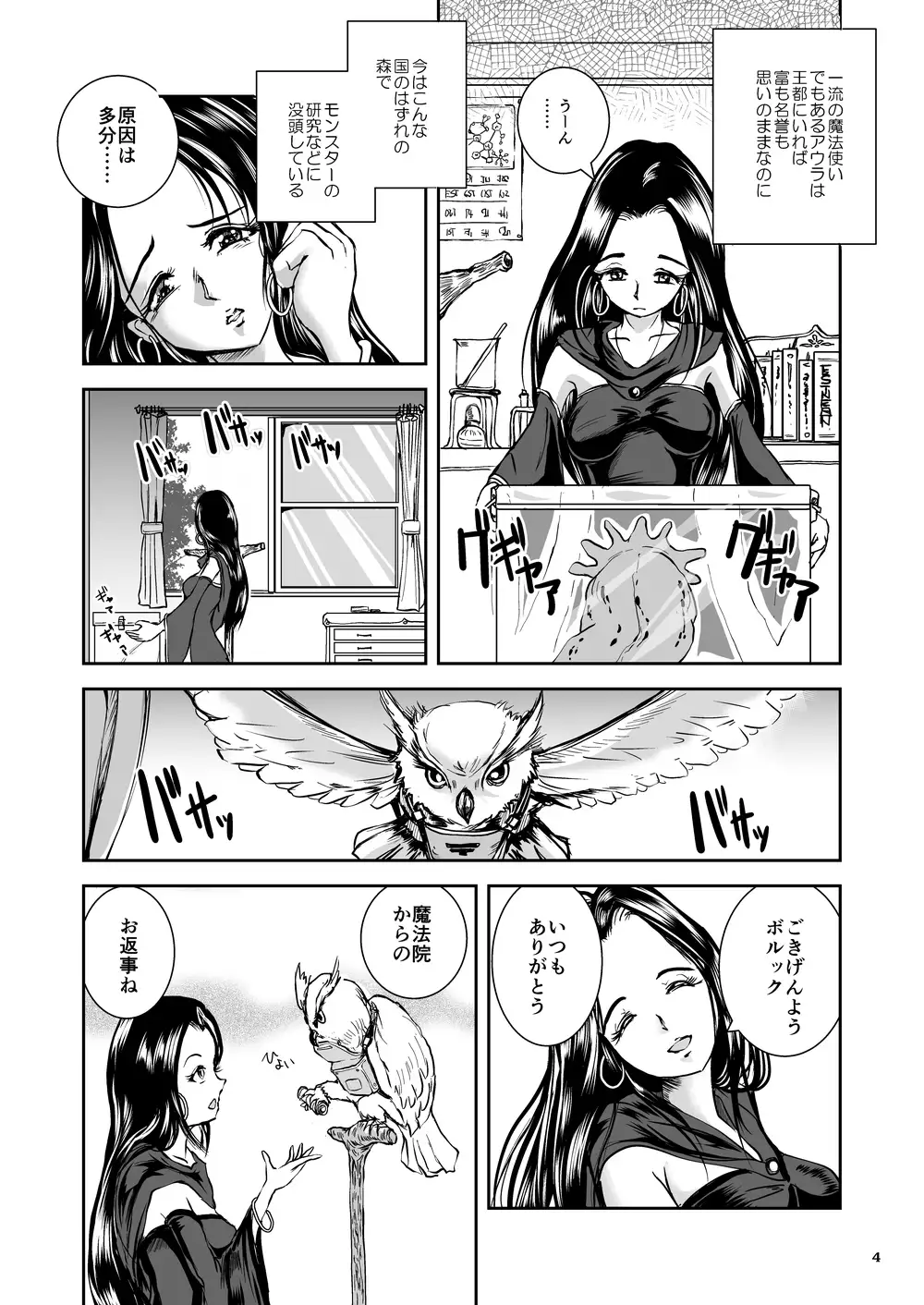 Oonamekuji to Kurokami no Mahoutsukai - Parasitized Giant Slugs V.S. Sorceress of the Black Hair as Aura