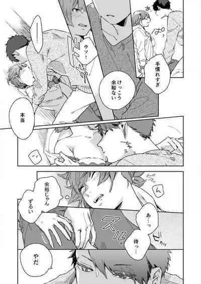 [Amino] Sonna Kao, Zurui... ~Kaisha de Misenai Douki no Sugao~ 1-2