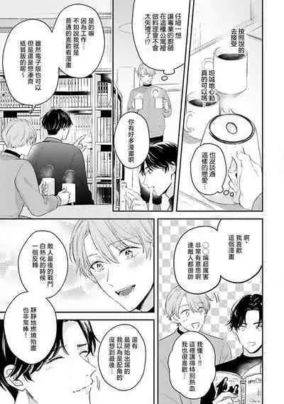 hodokeru koi wa yoi mo amai mo | 绽放的恋爱皆为醉与甜1