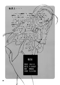 (C68) [P-Forest (Hozumi Takashi)] Ore no Onna Urza Hen (Rance VI) [English] [Fated Circle]