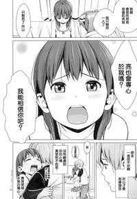 (C84) [Hiyorimi no Sora (Hiyori Mizuki)] Hairo-ism Sukumizu Syndrome Vol. 0 [Chinese] [CE家族社]