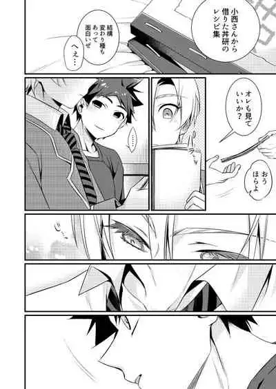 [Osakana Tabeyo (Matsunaga Hijiri)] Hara no Soko kara Ai o Sakende (Shokugeki no Soma) [Digital]