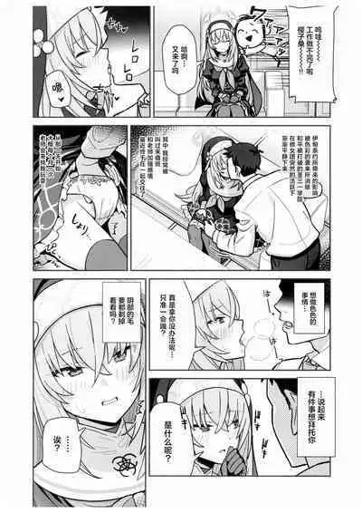 Sukitooru youna Sekaikan nanoni... vol. 02 | 明明是透明般的世界观... vol. 02