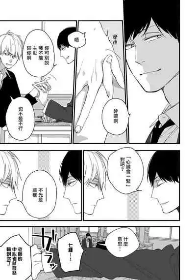 [Kuroi Tsumuji] Boku-tachi wa Mada Aoku |青涩的我们 1-7+加笔 [Chinese] [冒险者公会] [Digital] [完结]