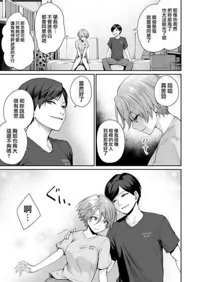 Boku dake ga Sex Dekinai Ie Ha Mei Before Asahi After