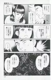 [Fujii Akiko] Mijyuku Office Love