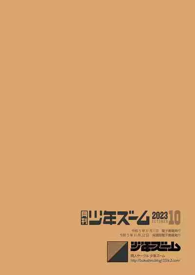 Gekkan Shounen Zoom 2023-10