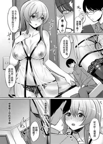 Ibitsu na Kankei | 扭曲的關係