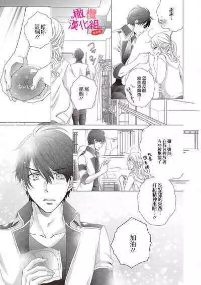 [Miura hiraku] oshi to wa koi ni ochimasen. (Tabun)~01-02｜不能和自推谈恋爱（或许吧）~01-02[中文] [橄榄汉化组]