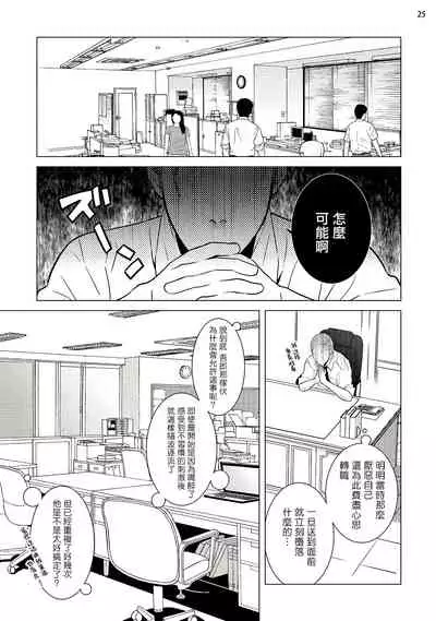 [Shingyouji Tsumiko] Buchou to Kachou | 部长与课长 1-2 [Chinese] [拾荒者汉化组] [Digital]